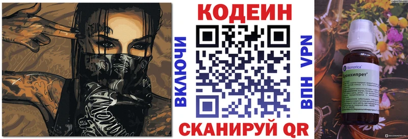 Codein напиток Lean (лин) Трубчевск